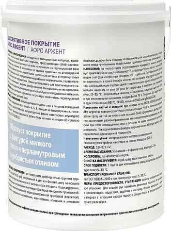 Покрытие декоративное Vincent Decor Afro Argent, фактура мелкого песка, серебристый эффект, 2.5 л купить в СОМ