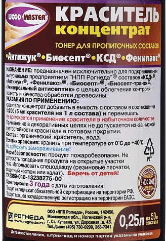Краситель-концентрат Woodmaster, для пропиточных составов, 250мл купить в СОМ