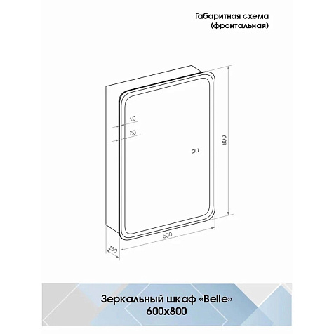 Зеркало-шкаф Agava Belle LED 60, правый, с подогревом купить в СОМ