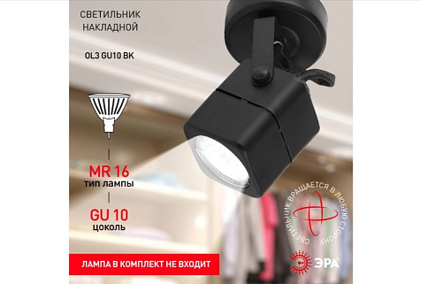 Светильник спот Эра OL3 BK, 1хGU10  черный IP20 купить в СОМ