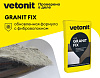 Клей для керамогранита, керамической плитки и камня Vetonit гранит фикс, 25 кг купить в СОМ