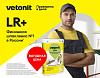 Шпатлевка финишная полимерная Vetonit LR+, 20 кг купить в СОМ