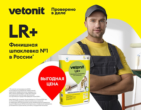 Шпатлевка финишная полимерная Vetonit LR+, 20 кг купить в СОМ