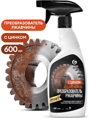 Средство для удаления ржавчины Rust remover Zinc 600мл купить в СОМ