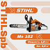 Бензопила цепная STIHL MS 162, 1200 Вт, шина 35 см купить в СОМ