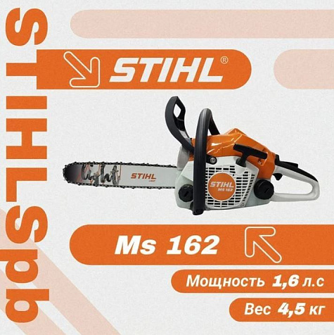 Бензопила цепная STIHL MS 162, 1200 Вт, шина 35 см купить в СОМ