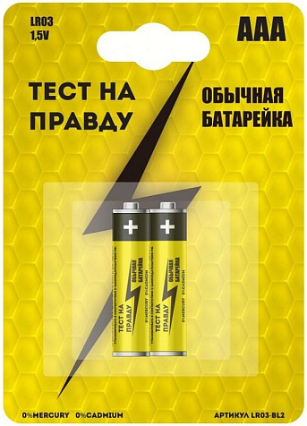 Элемент питания Тест на правду, LR03/286 AAA BL2 купить в СОМ