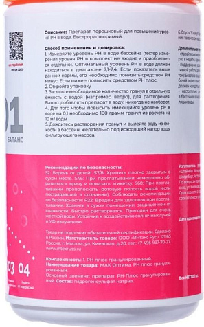 Средство для регулировки кислотности воды PH-плюс Мак Оптима гранулы 1кг купить в СОМ