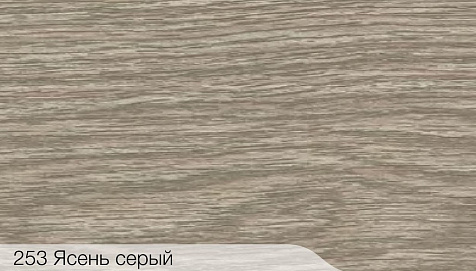 Плинтус напольный Лексида 253 Ясень серый 80х2200мм купить в СОМ