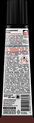 Клей Момент Марафон, для обуви, 30 мл купить в СОМ