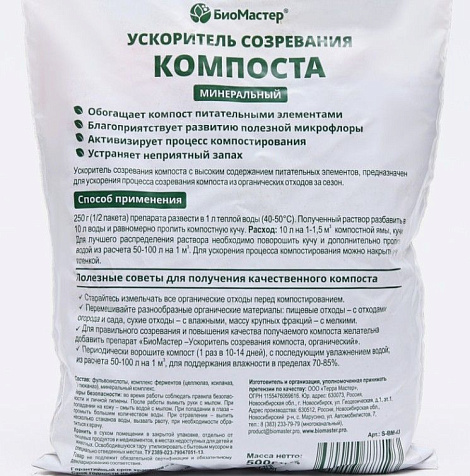 Компост ускоритель созревания минеральный 500г купить в СОМ