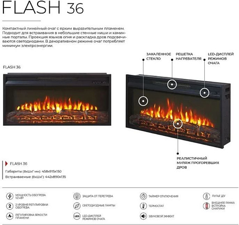 Камин электрический RealFlame Flash 36, с порталом Марго R F36/JF36 WT-LCB510/WT-LCB517 купить в СОМ