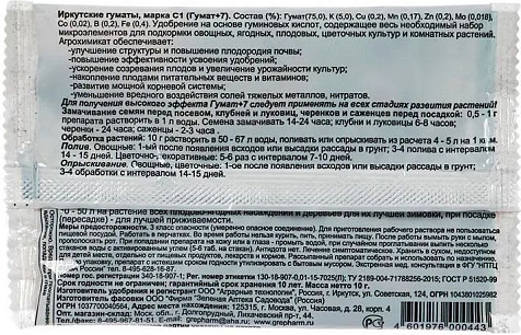 Удобрение Гумат +7 50гр ЗАС купить в СОМ