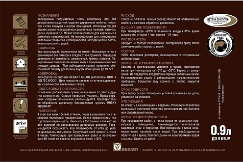 Лак акриловый Husky Siberian Аквалак, полуматовый, 0.9 л купить в СОМ