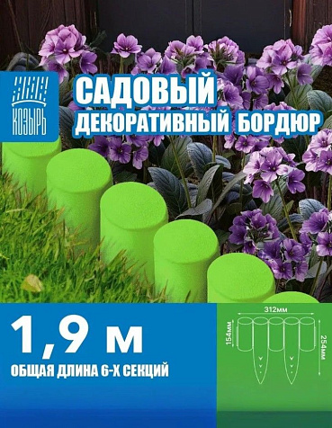 Бордюр садовый Пеньки 6шт 31,2х15,1см 1,9м зеленый купить в СОМ