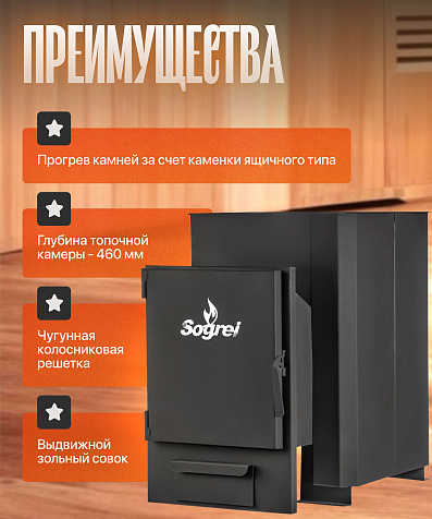 Печь банная Согрей 10, дверка стальная купить в СОМ
