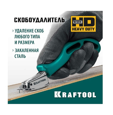 Скобоудалитель универсальный KRAFTOOL, стальной купить в СОМ