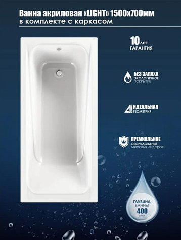 Ванна акриловая Метакам Light, 1500 х700 мм купить в СОМ