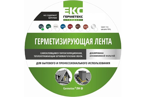 Лента-герметик ГЕРМЕТЕКС 3х0.05 м, серый RAL7024 купить в СОМ