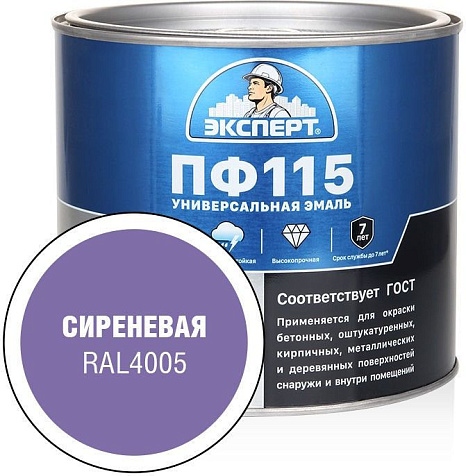 Эмаль ПФ-115 Эксперт, сиреневая глянцевая, 1.8 кг купить в СОМ