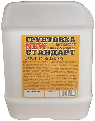 Грунтовка Стандарт, универсальная, 10 л купить в СОМ