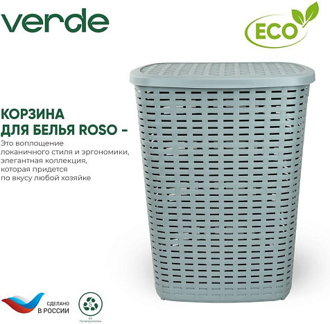 Корзина для белья Verde 50л серая купить в СОМ