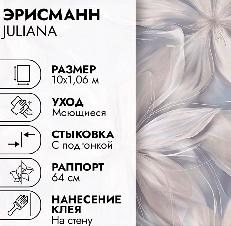 Обои виниловые на флизелиновой основе 61008-04 Erismann Juliana, 1.06 х 10.05 м . купить в СОМ