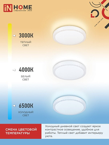 Светильник светодиодный InHome COMFORT SAPHIR 75Вт 3000-6500K 6000Лм 500x100мм  ПДУ купить в СОМ