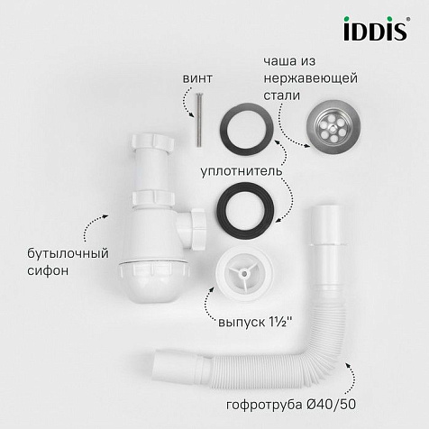 Сифон для мойки Iddis 900AVG0010VD 1 1/2"х40, с гофротрубой 40/50 купить в СОМ
