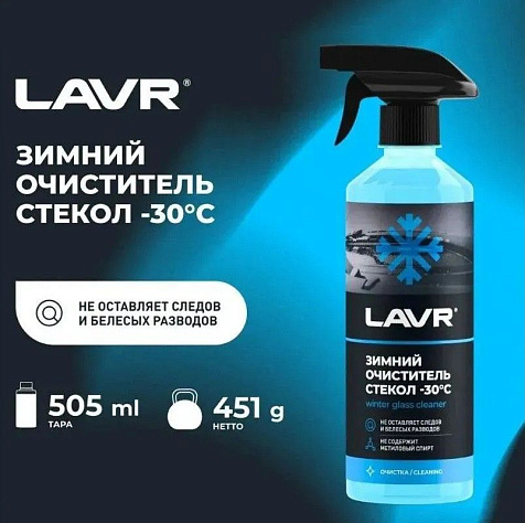 Размораживатель стекол и замков -80°С Lavr 505мл купить в СОМ