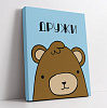 Картина-мотиватор на подрамнике Дружи МТ-074, 40х50см купить в СОМ