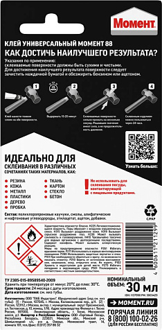Клей специальный Момент-88  Особопрочный, 30 мл купить в СОМ
