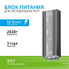 Блок питания Geniled GL-12V200WM67 slim купить в СОМ