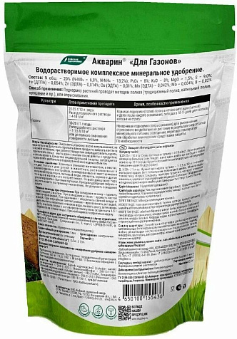 Удобрение Акварин для Газонов 0,5кг БХЗ купить в СОМ