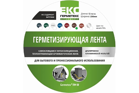 Лента-герметик ГЕРМЕТЕКС 10х0.15 м, шоколад RAL8017 купить в СОМ