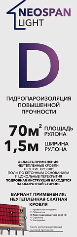 Неоспан D Лайт гидро-пароизоляция, 70м2 купить в СОМ