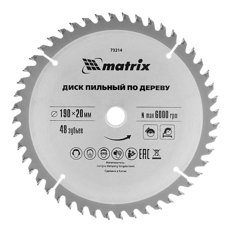Диск пильный Matrix Professional, 190х20/16 мм, 48Т купить в СОМ
