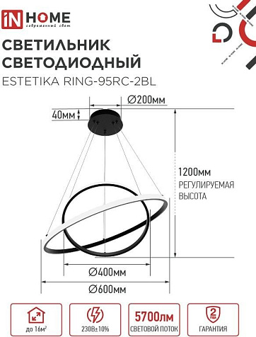 Люстра светодиодная InHome ESTETIKA RING 95W, 5700lm, 3-4-6K, 600х400х200, ПДУ, черный купить в СОМ