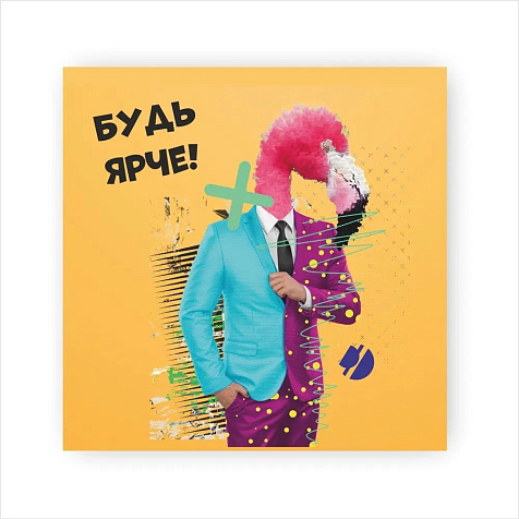 Картина "Будь ярче" 1-266, 40 х 40 см купить в СОМ