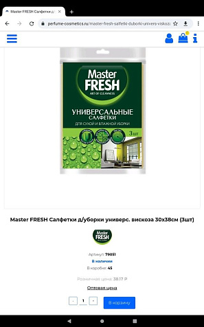 Салфетка Master House микрофибра 1шт 30х30см универсальная купить в СОМ