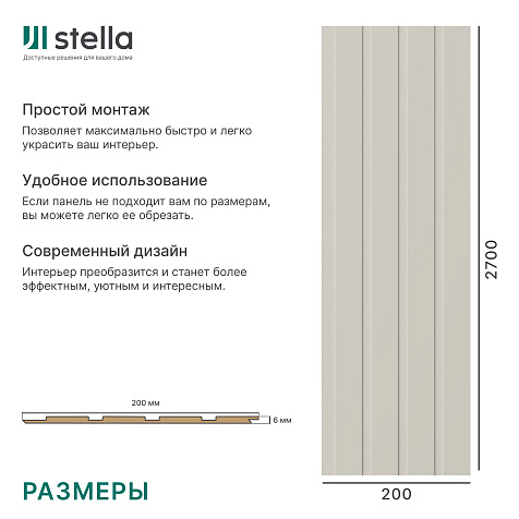Панель МДФ Реечная Стрип, Делюкс, Кашемир, 2700х200х6мм купить в СОМ