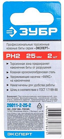 Бита торсионная ЗУБР Профессионал, PH-2х25мм, 2 шт купить в СОМ