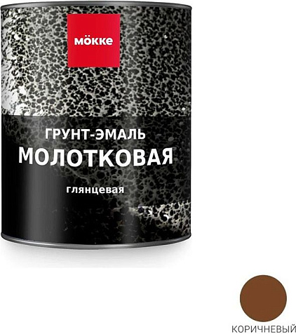 Грунт-эмаль молотковая МОККЕ, коричневый, 0,8кг купить в СОМ