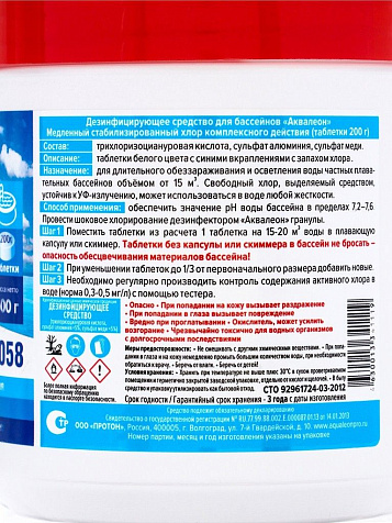 Средство дезинфицирующее Aqualeon таблетки 0,6кг купить в СОМ