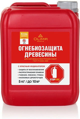 Огнебиозащита OLIMP, 2 группа, красный, 5 л купить в СОМ