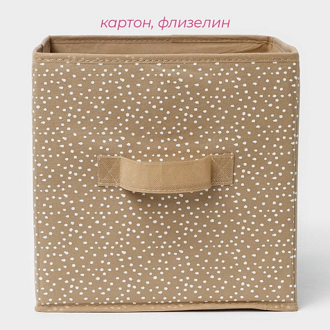 Короб для хранения Доляна Points 27х27х27см бежевый купить в СОМ
