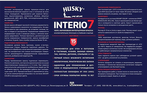 Краска акриловая Husky Interio 7, интерьерная, база А, 0.9 л купить в СОМ