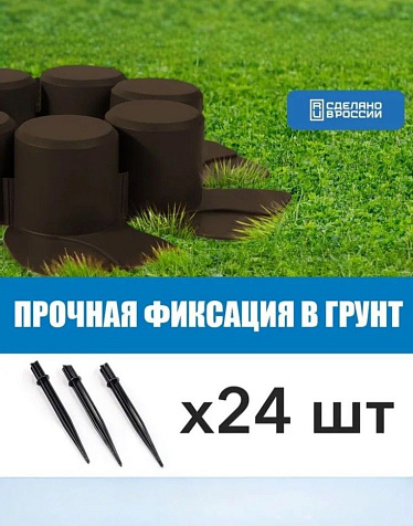 Бордюр садовый Веер 50,4х6см 4м коричневый купить в СОМ