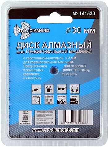 Диск алмазный для гравера Trio Diamond, 30мм купить в СОМ