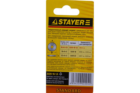 Ролик для плиткореза STAYER 16х6х1.5мм купить в СОМ